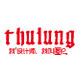 thulung图伦