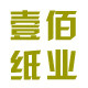 壹佰纸业