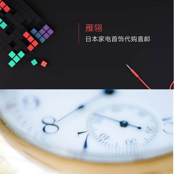 雁翎日本精品代购