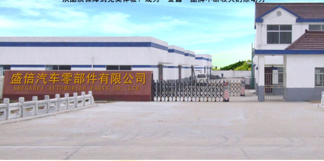 河北盛倍零部件有限公司