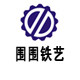 炭烤香