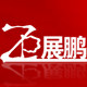 展鹏化妆品专营店 店铺LOGO