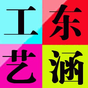 东涵工艺 店铺LOGO