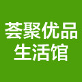 荟聚优品生活馆