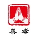善孝企业店