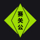 赛关公旗舰店 店铺LOGO