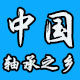 中国轴承之乡