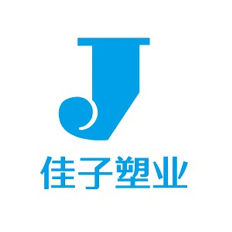 佳子塑业