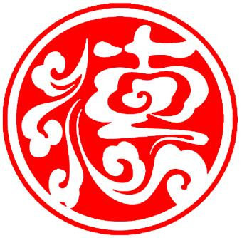 孔府印章雕刻 店铺LOGO