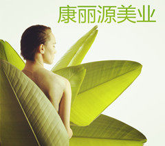 康丽源美业 店铺LOGO