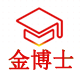 金博士文化