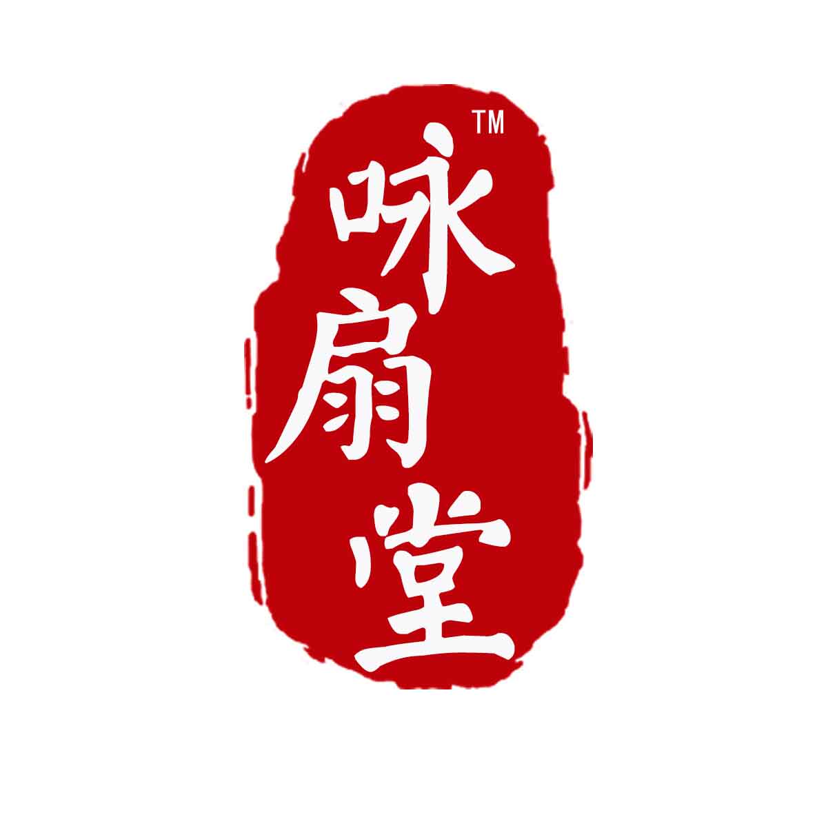 咏扇堂扇艺