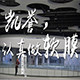 杭州凯誉装饰材料有限公司