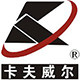 卡夫威尔得力店