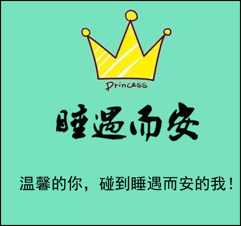 睡遇而安家居馆