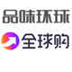 品味环球 店铺LOGO