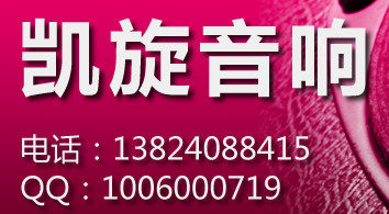 凯旋音响器材厂