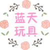蓝天儿童玩具基地