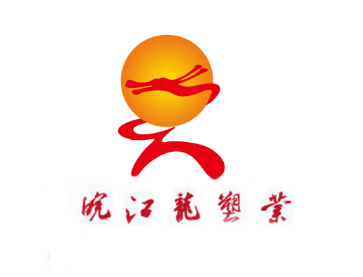 皖江龙塑业
