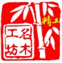 名木工坊艺雕