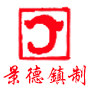 景德镇陶瓷厂家店