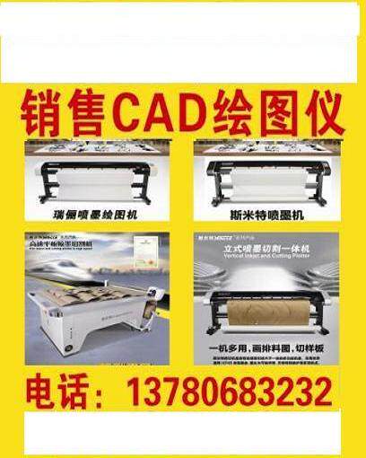 服装CAD绘图仪