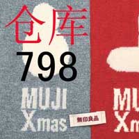 798仓库