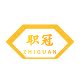 职冠教育旗舰店