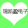 瑞凯盈电子科技