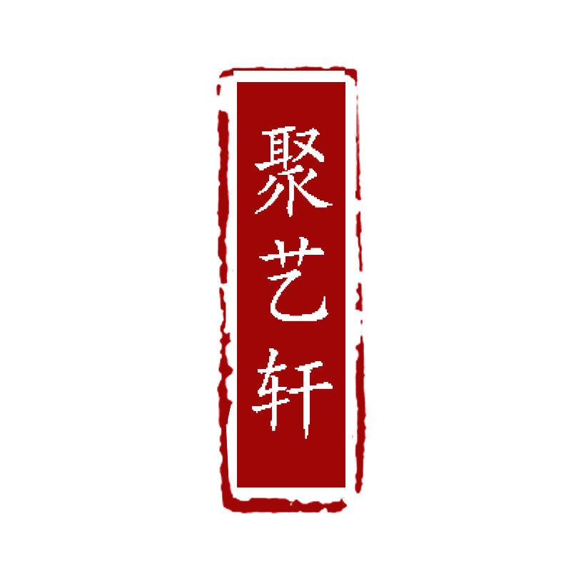 聚艺轩猛犸 威X  jyxmm11 店铺LOGO