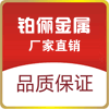 铂俪金属