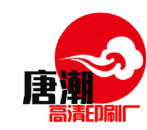 唐潮高清印刷厂