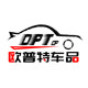 oppte欧普特车品