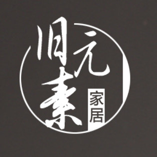 旧元素家居馆