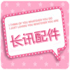 长讯配件批发