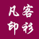凡客印衫