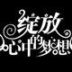 新思路家具官方直销店 店铺LOGO
