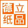 德立纸品