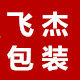 飞杰包装 店铺LOGO