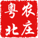 粤北农庄