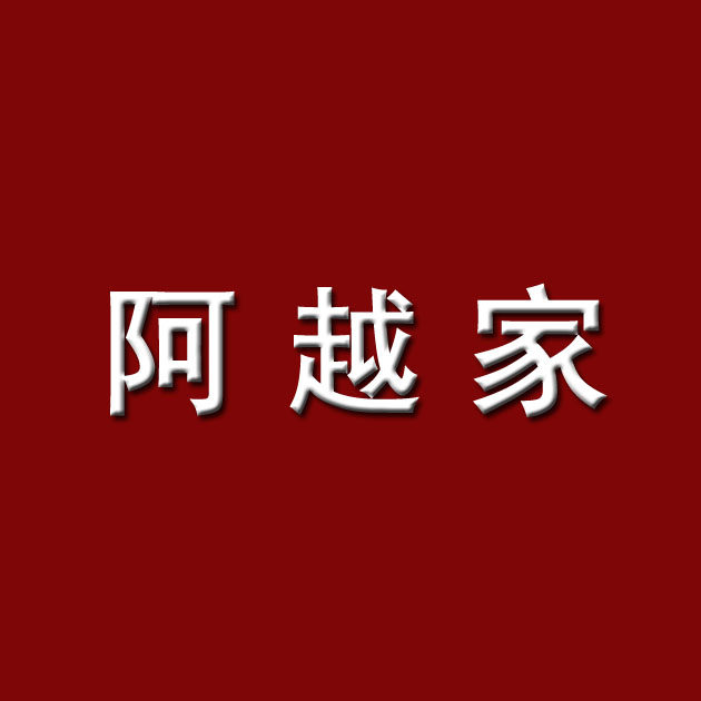 阿越家泳衣   出口日韩