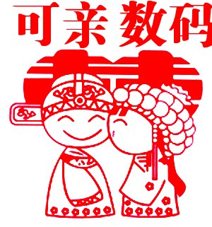 可亲数码 店铺LOGO