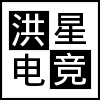 洪星电竞外设