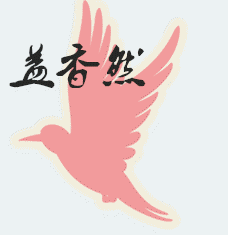 益香然食品经营部