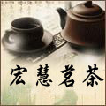 宏慧茗茶 店铺LOGO