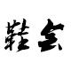 Sneaker鞋会 店铺LOGO