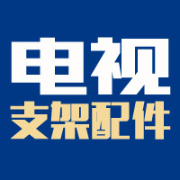支架配件站 店铺LOGO