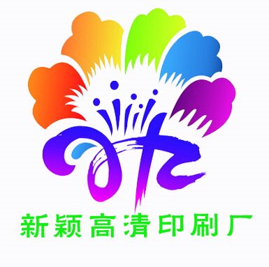 新颖高清印刷厂