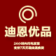 迪恩优品 专于品质