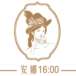安娜16点